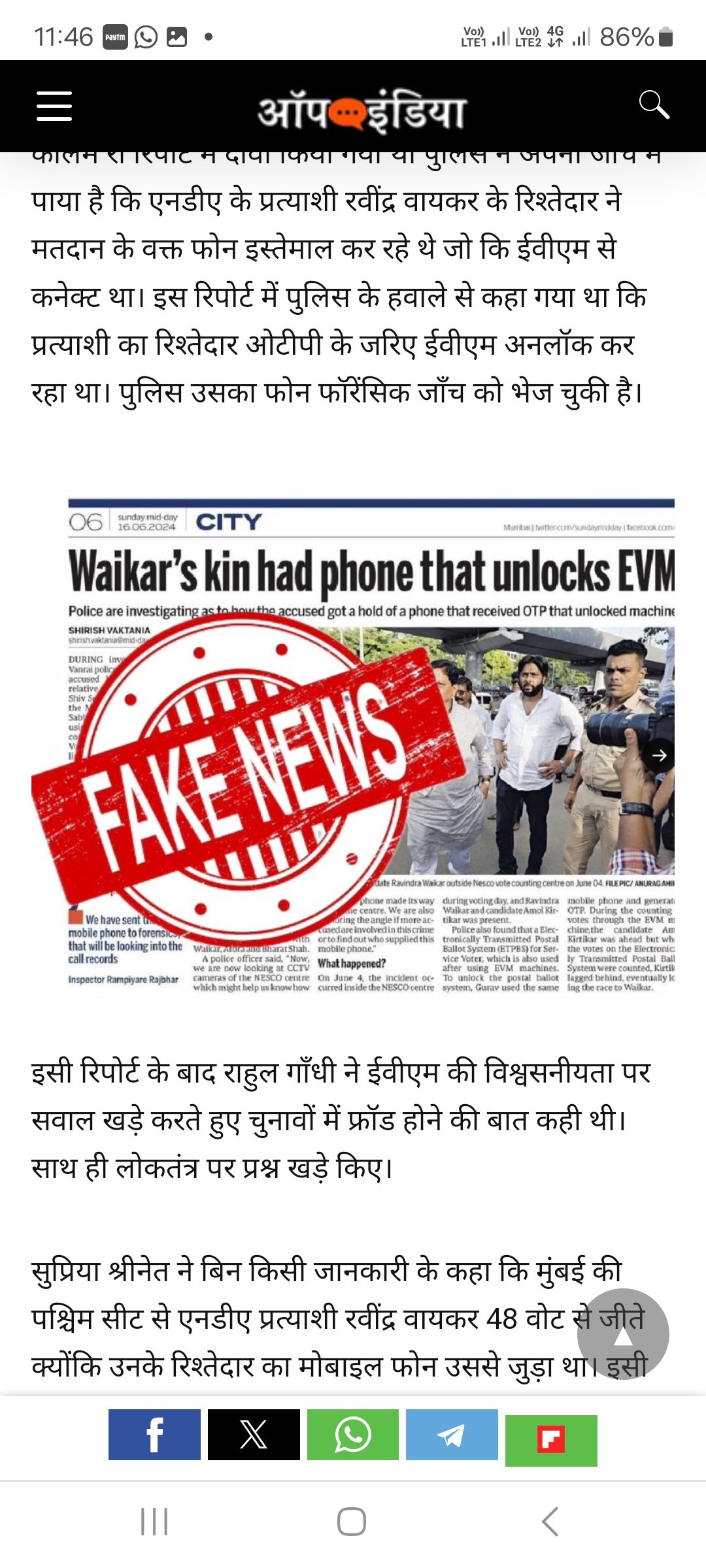 अखबार का सफेद झूठ: EVM Unlock पर मिड डे मुंबई ने छापा खंडन